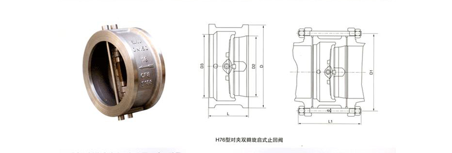 船用H76X型對夾式止回閥